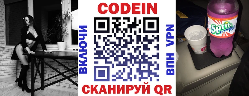 Codein напиток Lean (лин)  Нерюнгри 
